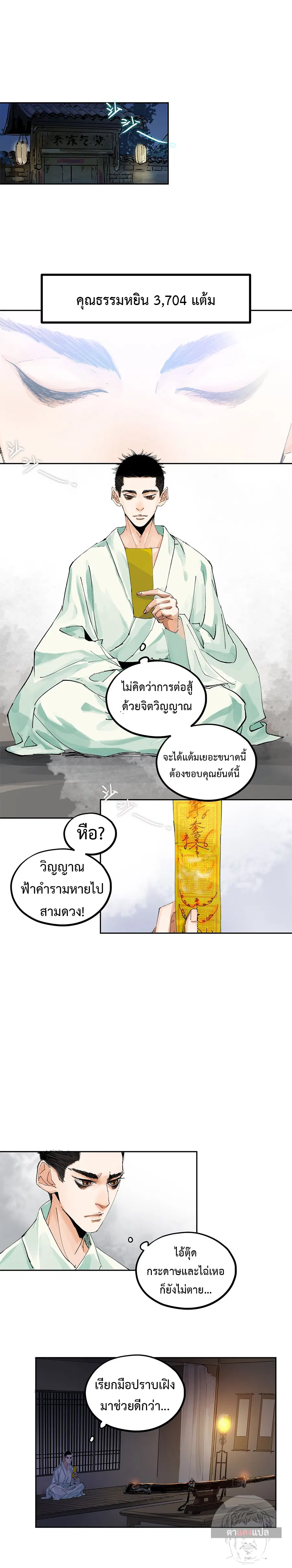 Great Sage of the White Bones ตอนที่ 49 หน้า 2