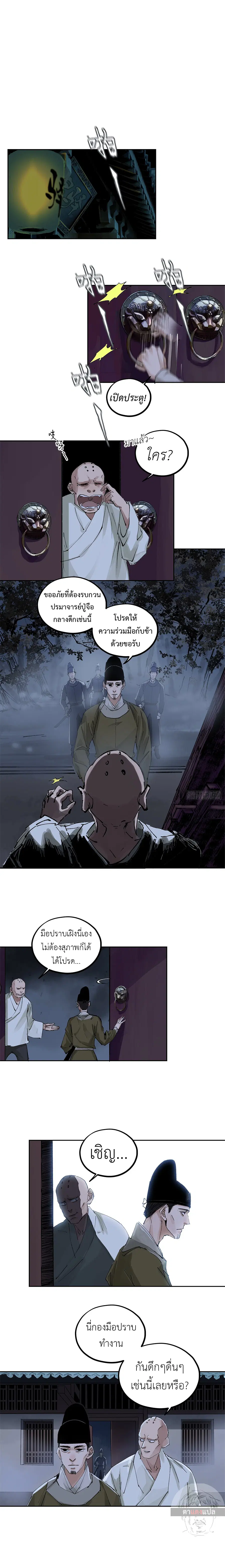 Great Sage of the White Bones ตอนที่ 49 หน้า 3