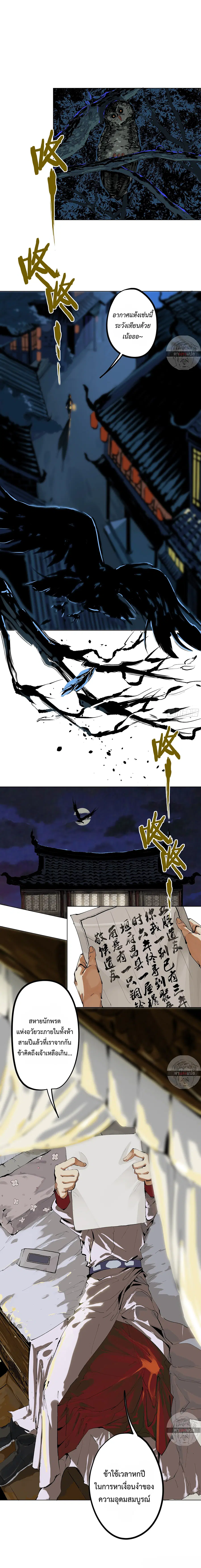 Great Sage of the White Bones ตอนที่ 5 หน้า 2