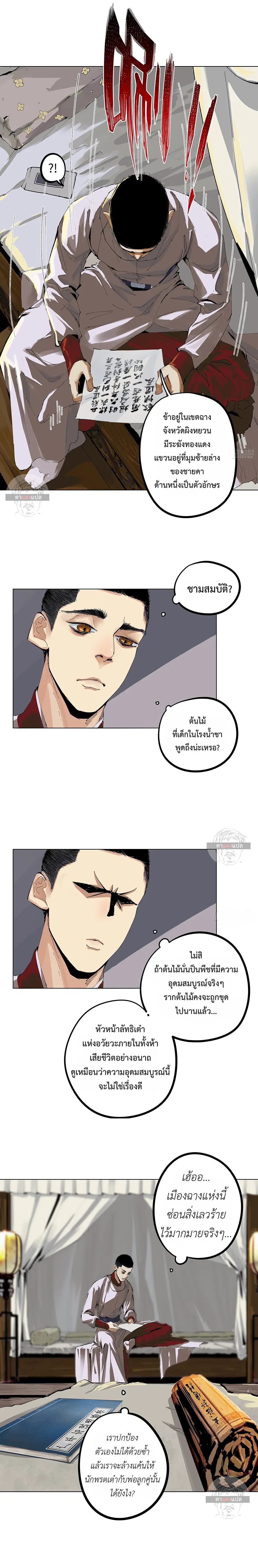 Great Sage of the White Bones ตอนที่ 5 หน้า 3