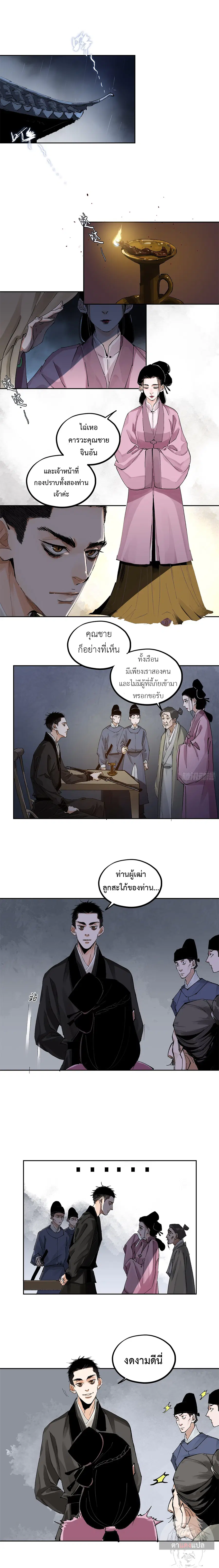 Great Sage of the White Bones ตอนที่ 50 หน้า 2