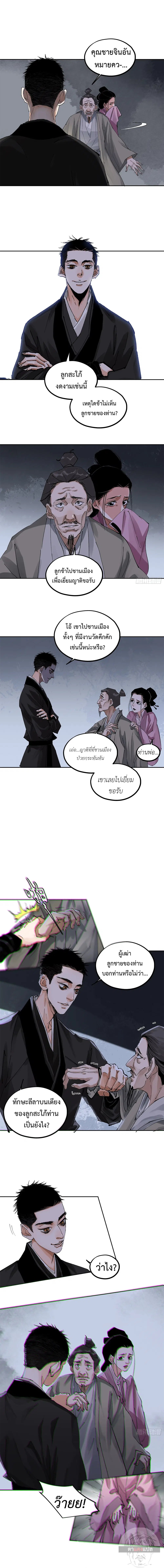 Great Sage of the White Bones ตอนที่ 50 หน้า 3