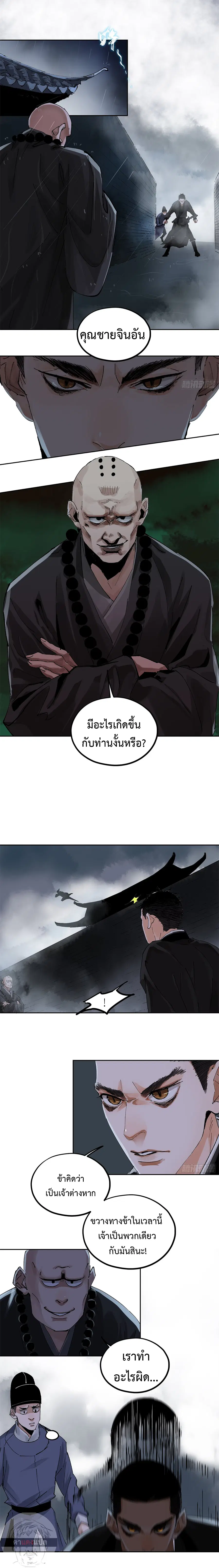 Great Sage of the White Bones ตอนที่ 51 หน้า 2