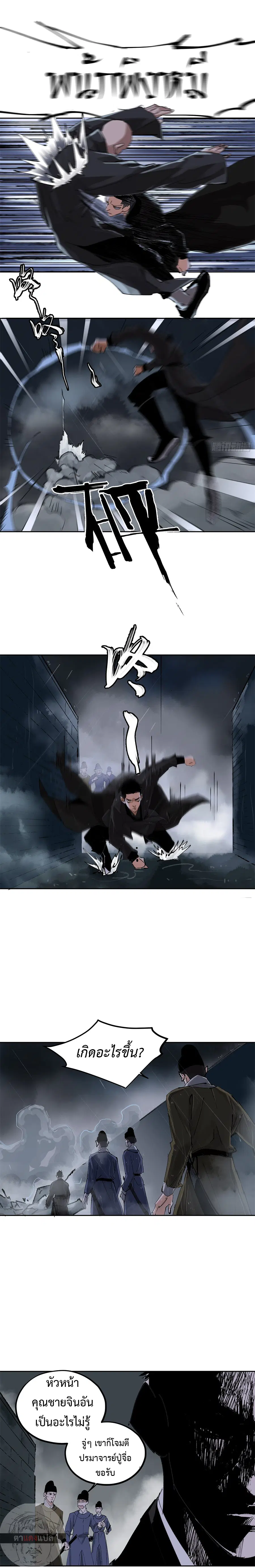 Great Sage of the White Bones ตอนที่ 51 หน้า 3