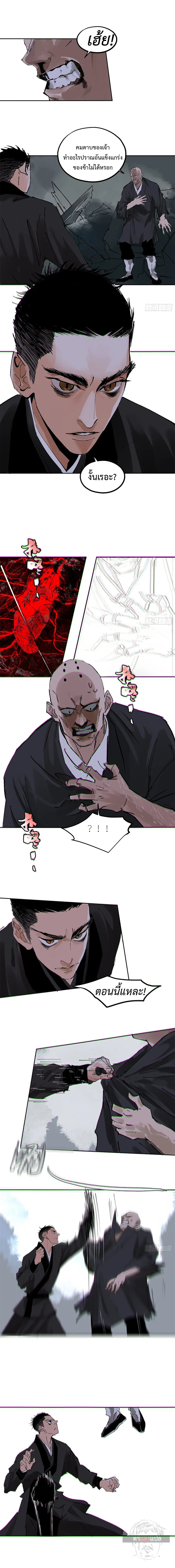 Great Sage of the White Bones ตอนที่ 52 หน้า 2