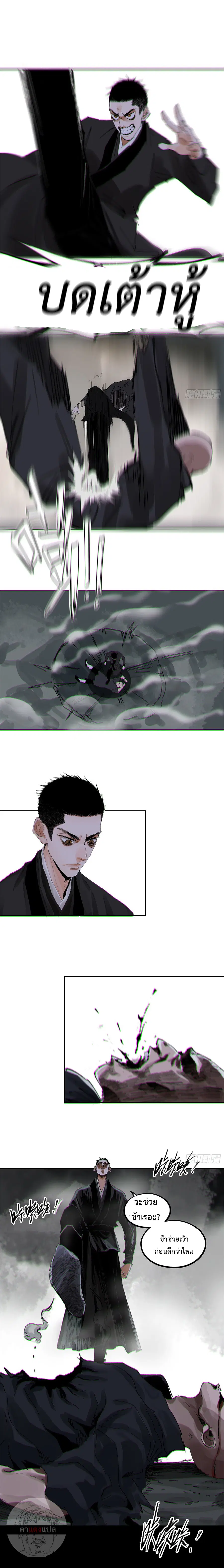 Great Sage of the White Bones ตอนที่ 52 หน้า 3