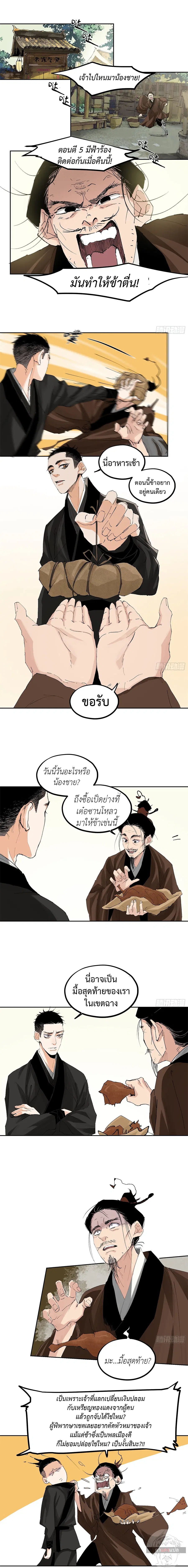 Great Sage of the White Bones ตอนที่ 53 หน้า 2