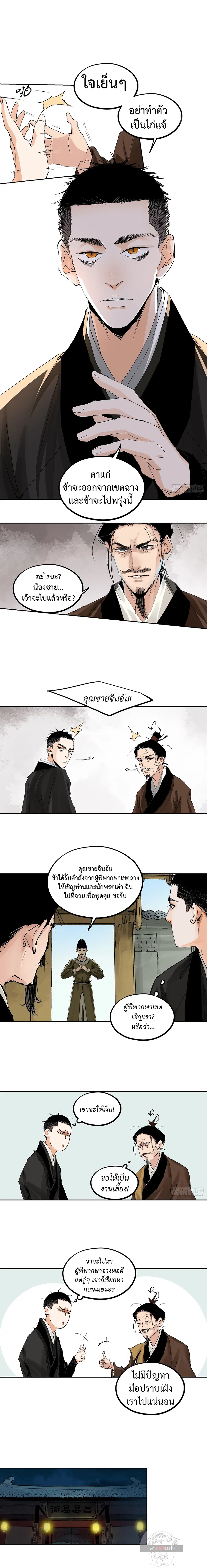 Great Sage of the White Bones ตอนที่ 53 หน้า 3