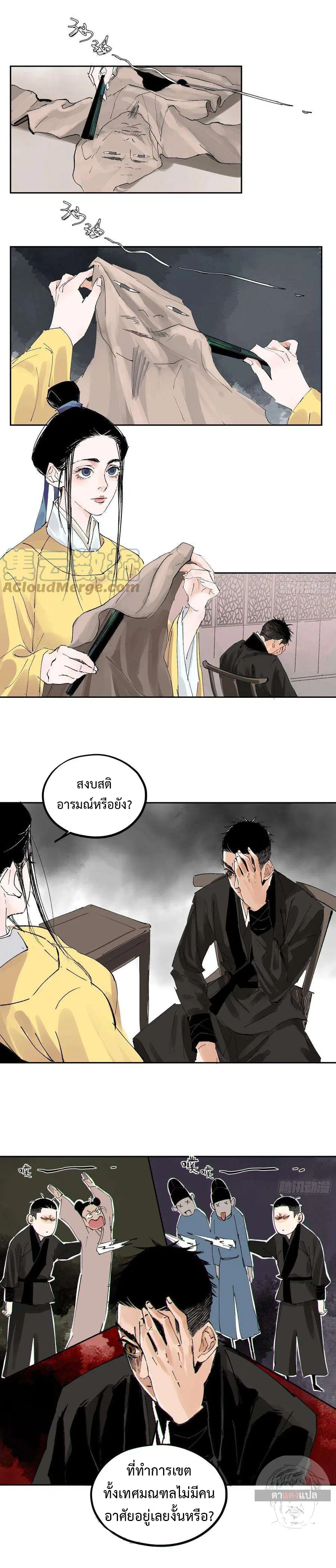Great Sage of the White Bones ตอนที่ 54 หน้า 2