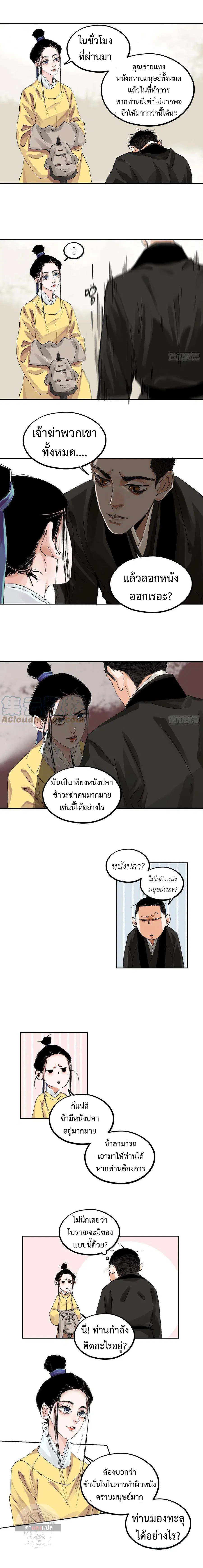 Great Sage of the White Bones ตอนที่ 54 หน้า 3
