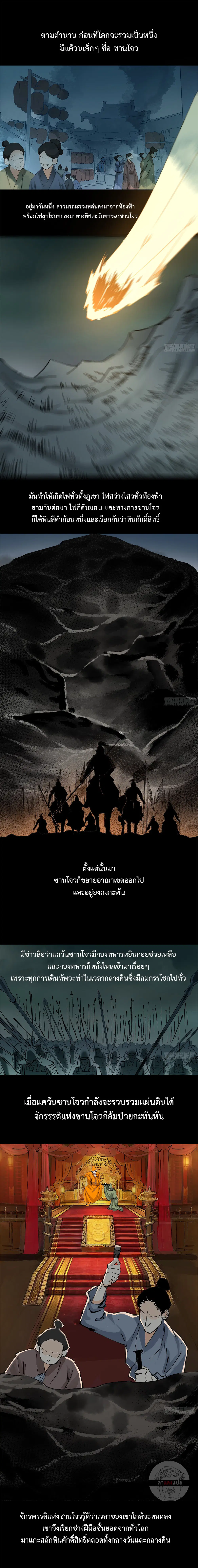 Great Sage of the White Bones ตอนที่ 55 หน้า 2