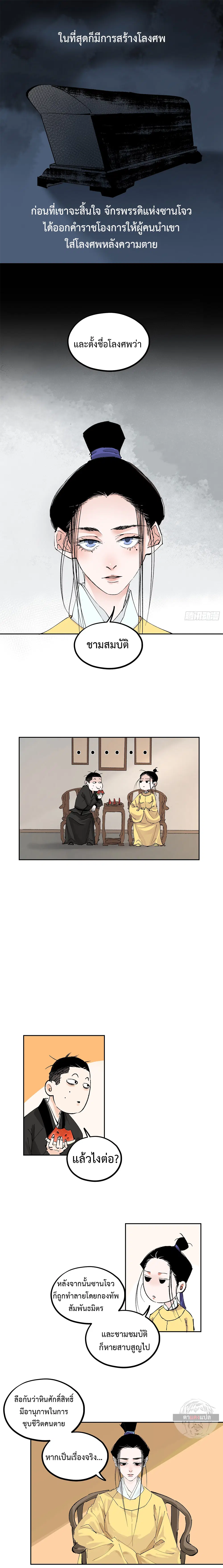 Great Sage of the White Bones ตอนที่ 55 หน้า 3