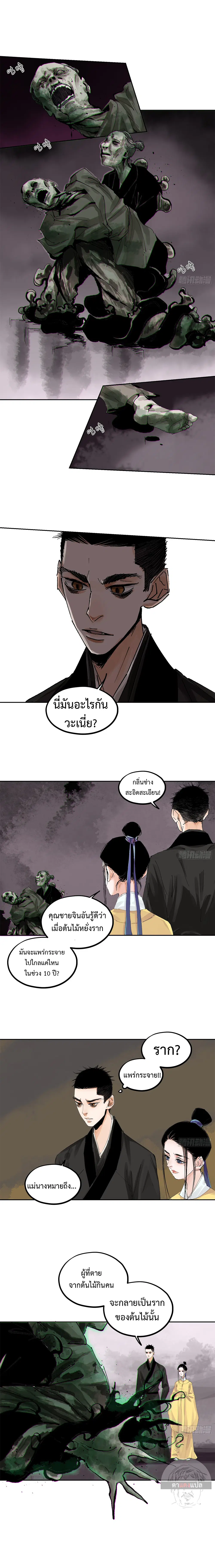 Great Sage of the White Bones ตอนที่ 56 หน้า 2