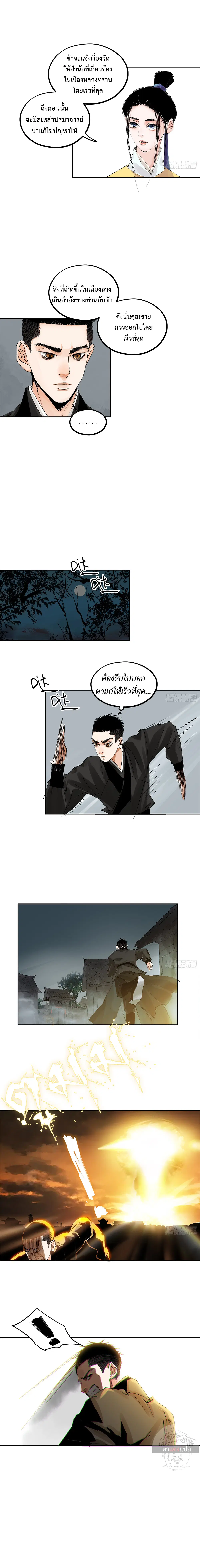 Great Sage of the White Bones ตอนที่ 56 หน้า 3
