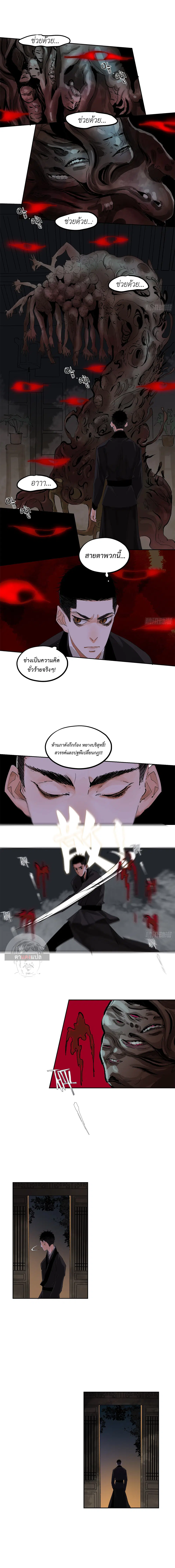 Great Sage of the White Bones ตอนที่ 57 หน้า 2
