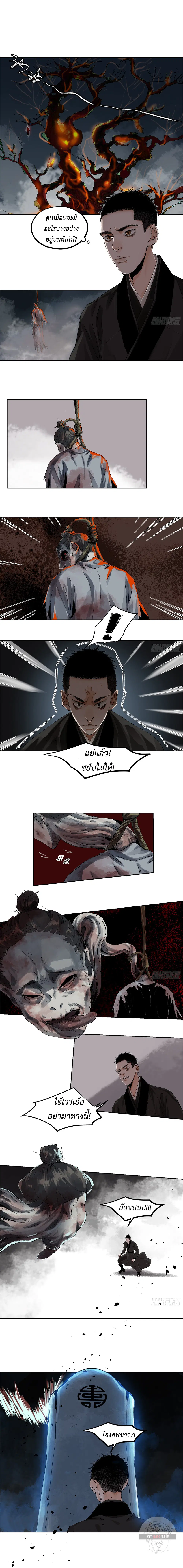 Great Sage of the White Bones ตอนที่ 58 หน้า 2