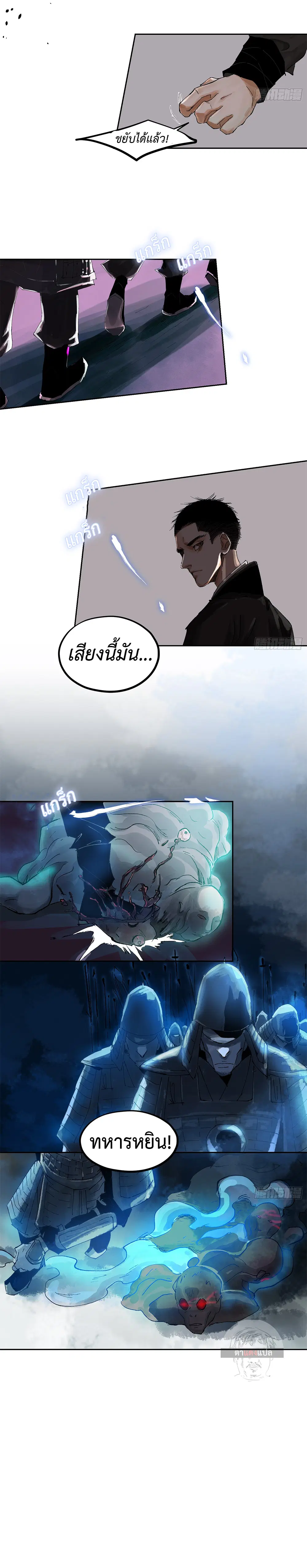 Great Sage of the White Bones ตอนที่ 58 หน้า 3