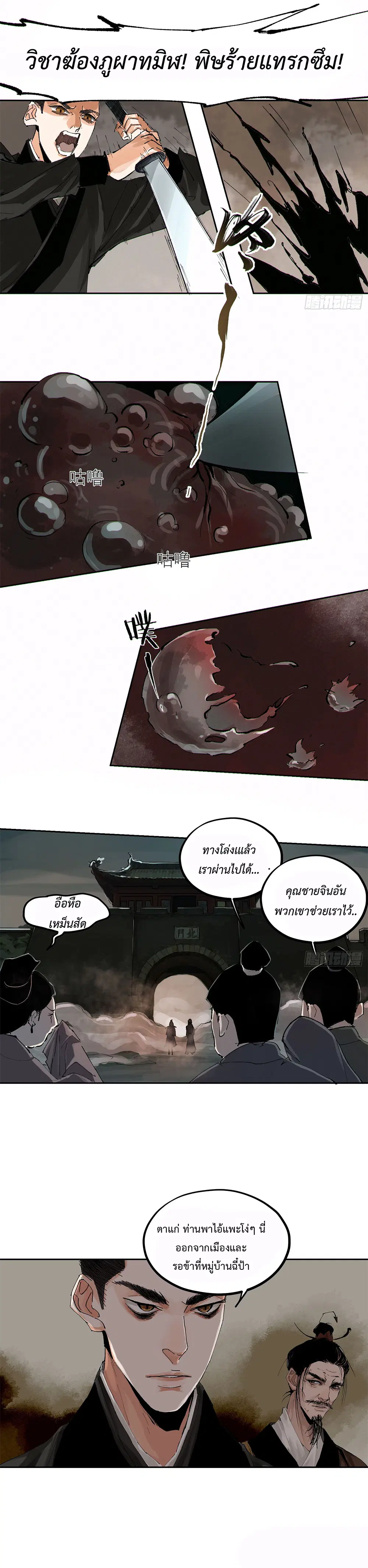 Great Sage of the White Bones ตอนที่ 59 หน้า 3