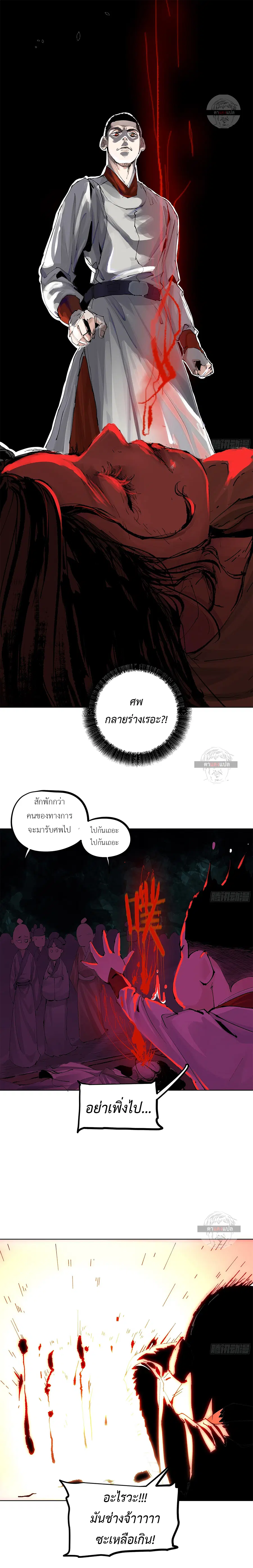 Great Sage of the White Bones ตอนที่ 6 หน้า 2