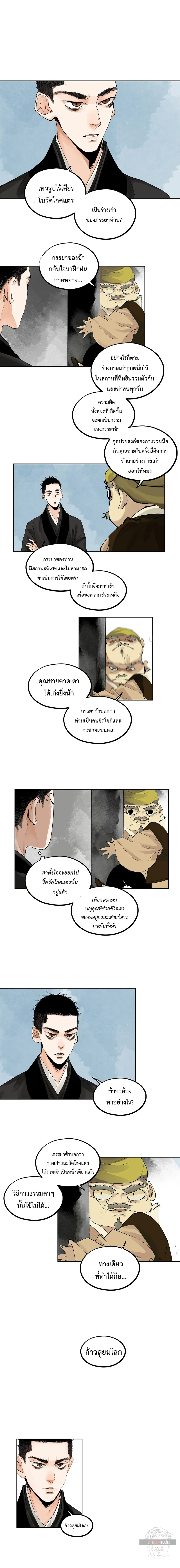 Great Sage of the White Bones ตอนที่ 60 หน้า 2