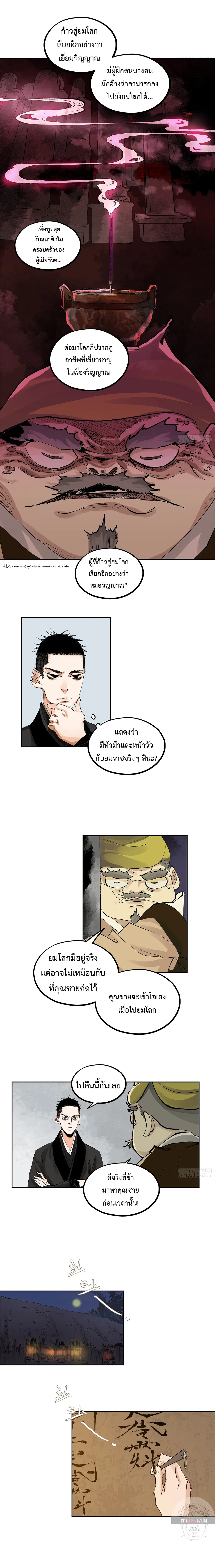 Great Sage of the White Bones ตอนที่ 60 หน้า 3