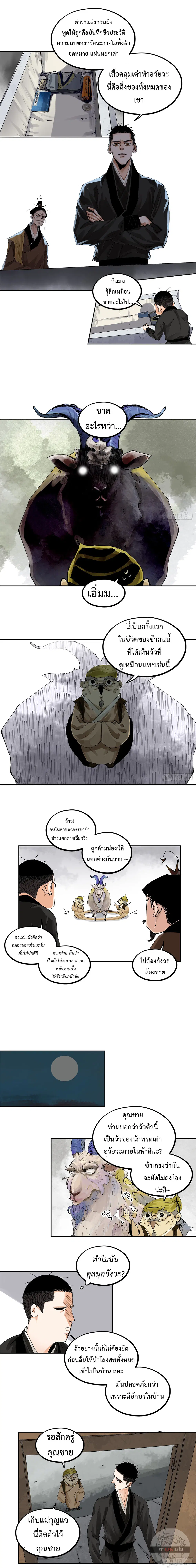 Great Sage of the White Bones ตอนที่ 61 หน้า 2