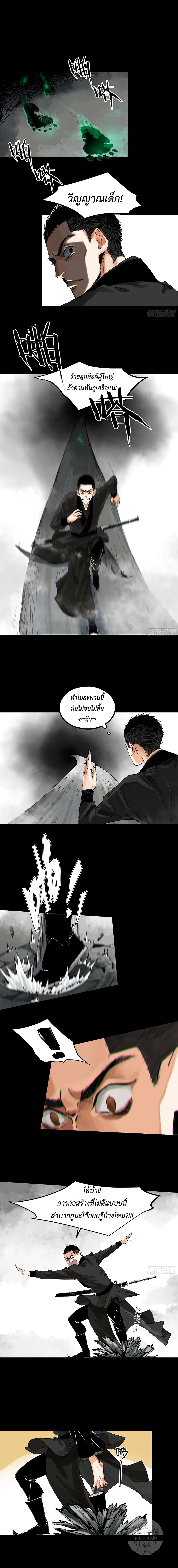 Great Sage of the White Bones ตอนที่ 62 หน้า 2