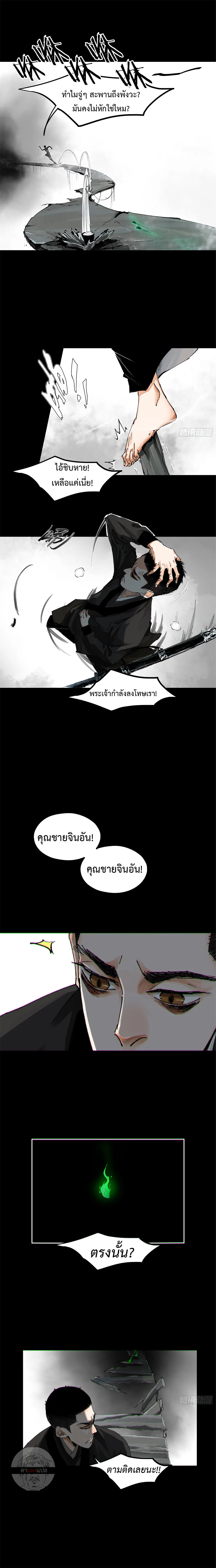 Great Sage of the White Bones ตอนที่ 62 หน้า 3