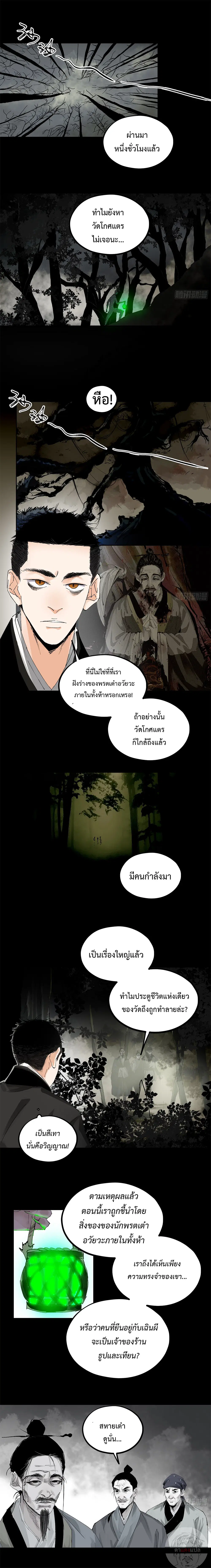 Great Sage of the White Bones ตอนที่ 63 หน้า 2