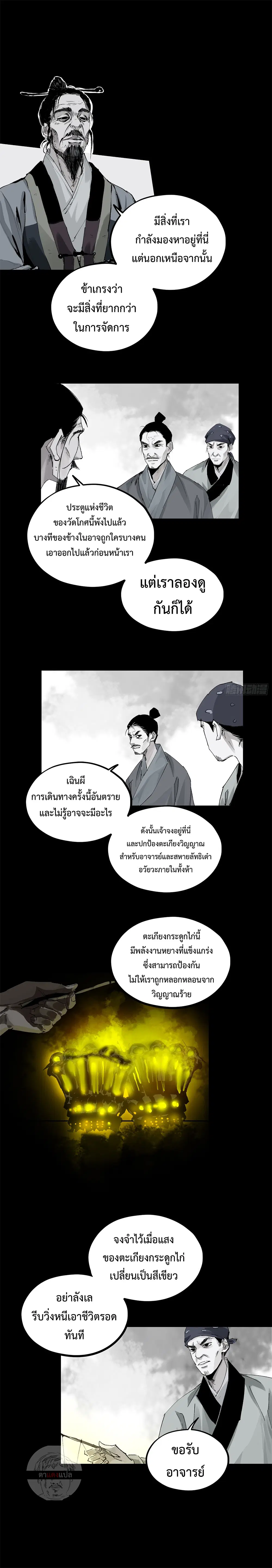 Great Sage of the White Bones ตอนที่ 63 หน้า 3