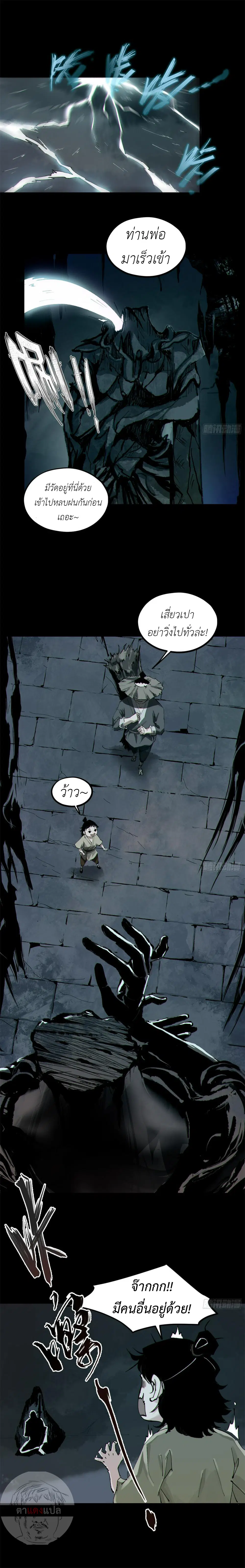 Great Sage of the White Bones ตอนที่ 64 หน้า 2