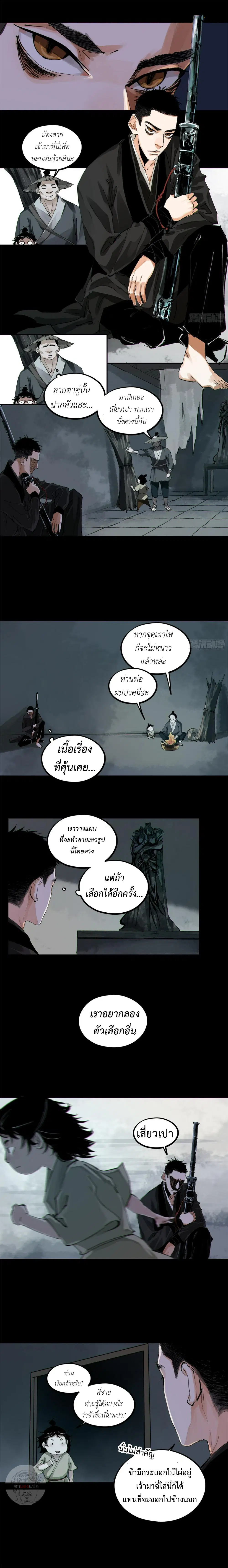 Great Sage of the White Bones ตอนที่ 64 หน้า 3