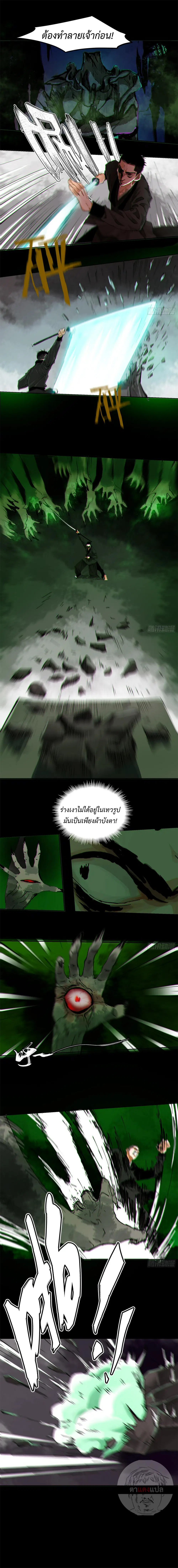 Great Sage of the White Bones ตอนที่ 65 หน้า 2