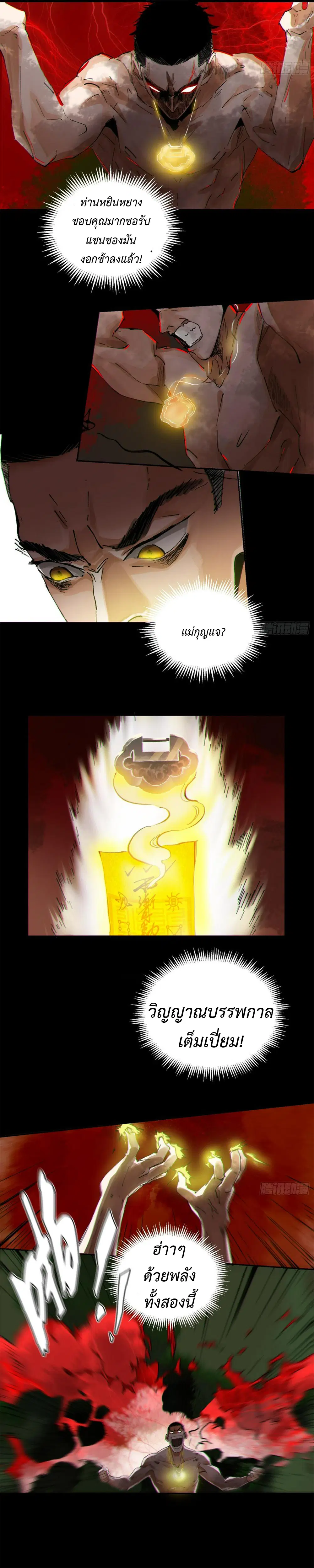 Great Sage of the White Bones ตอนที่ 66 หน้า 3