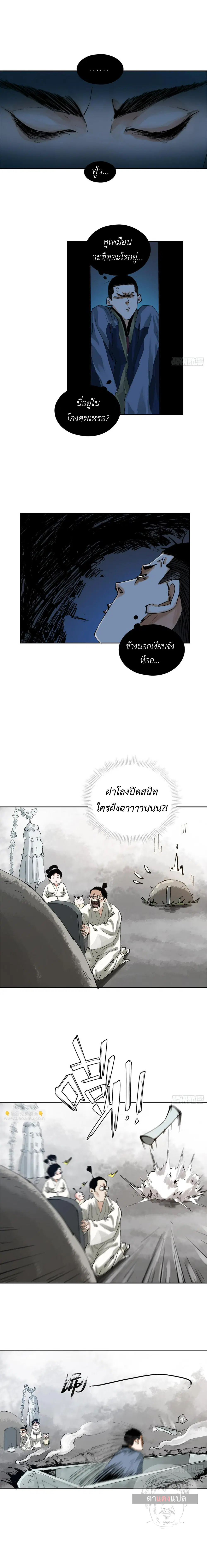 Great Sage of the White Bones ตอนที่ 67 หน้า 2