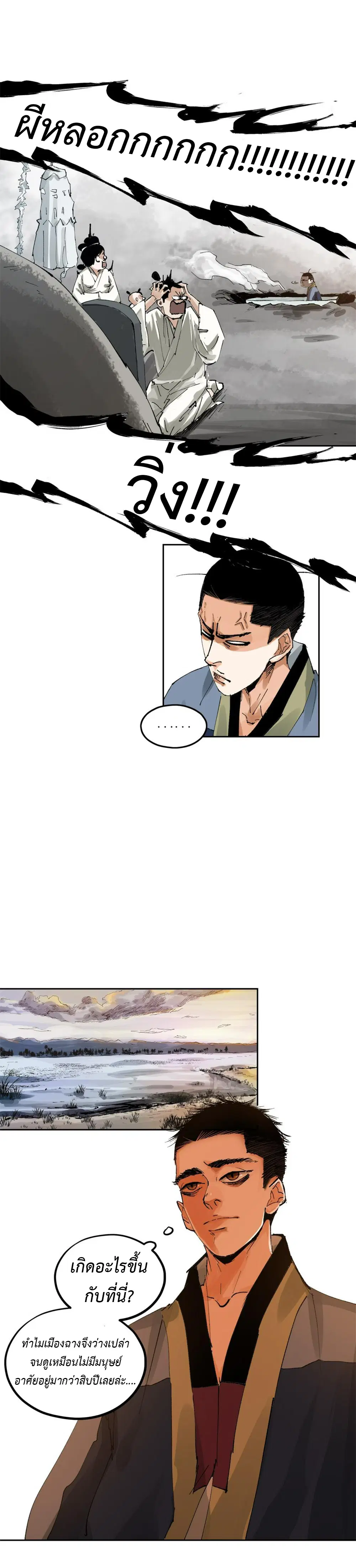 Great Sage of the White Bones ตอนที่ 67 หน้า 3