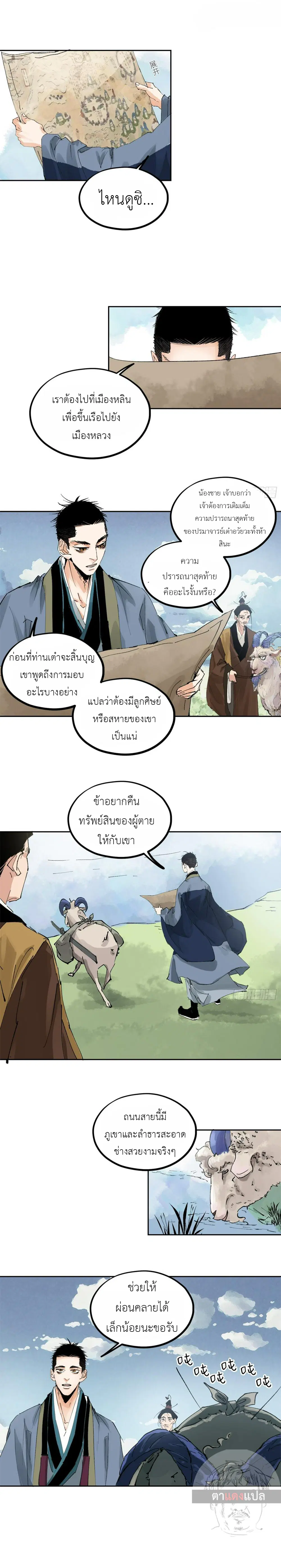 Great Sage of the White Bones ตอนที่ 69 หน้า 2