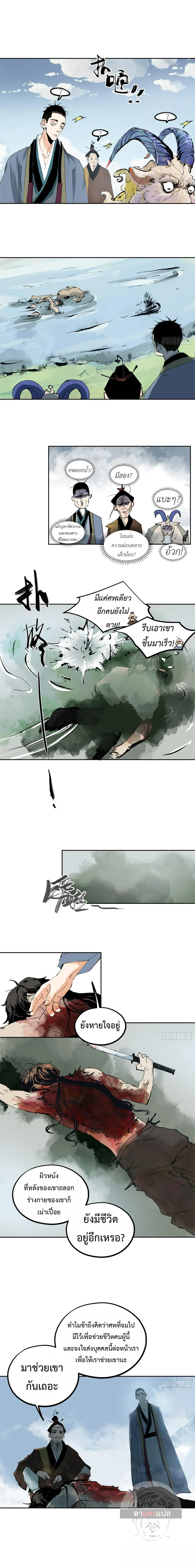 Great Sage of the White Bones ตอนที่ 69 หน้า 3