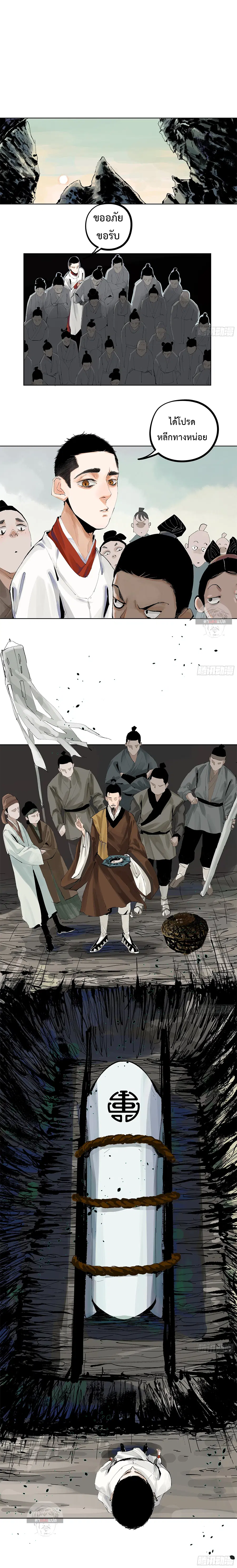 Great Sage of the White Bones ตอนที่ 7 หน้า 3