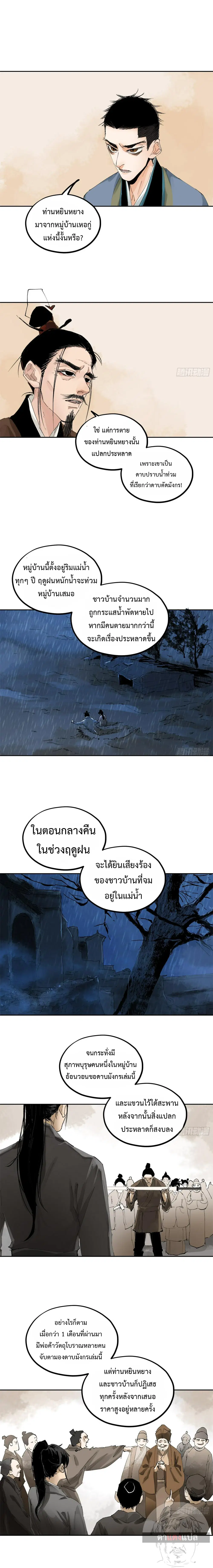 Great Sage of the White Bones ตอนที่ 70 หน้า 2