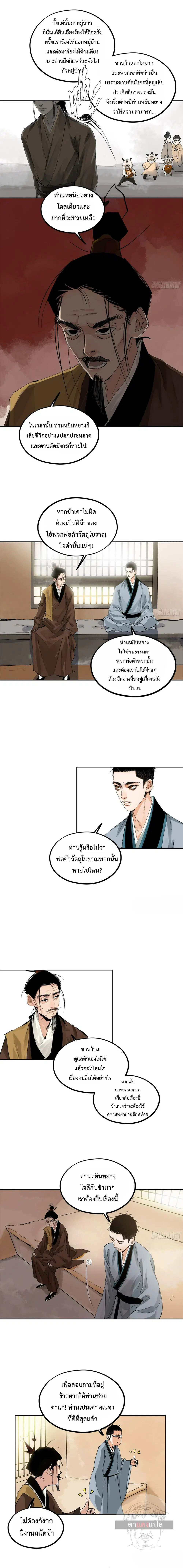 Great Sage of the White Bones ตอนที่ 70 หน้า 3