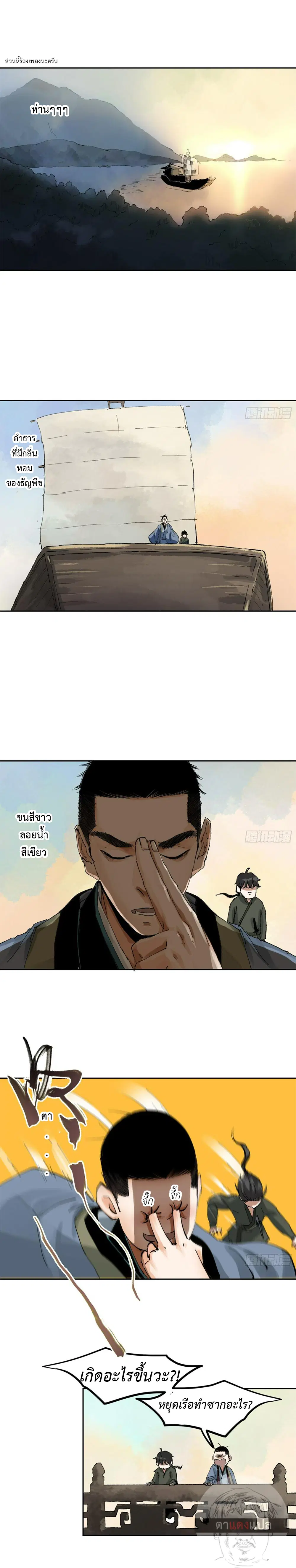 Great Sage of the White Bones ตอนที่ 71 หน้า 2