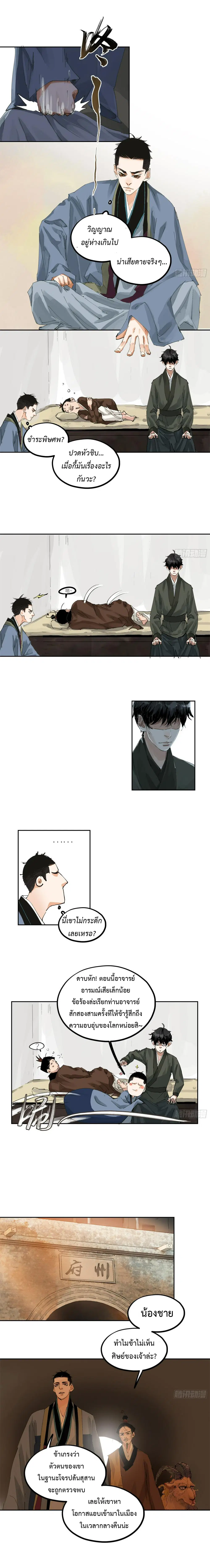 Great Sage of the White Bones ตอนที่ 72 หน้า 2