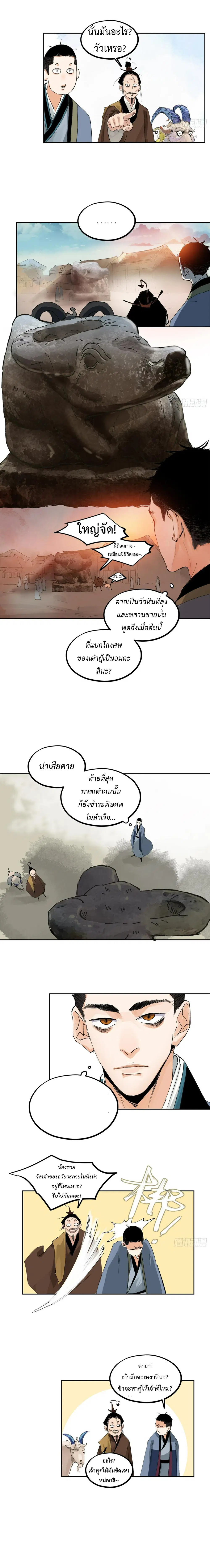 Great Sage of the White Bones ตอนที่ 72 หน้า 3