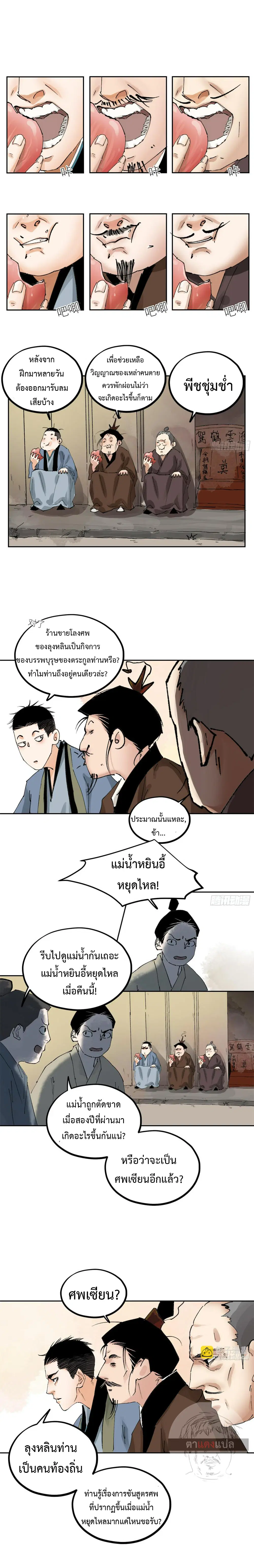 Great Sage of the White Bones ตอนที่ 73 หน้า 2