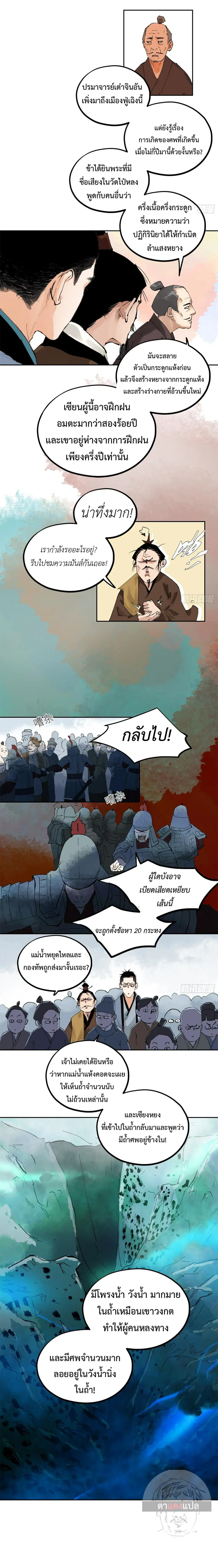 Great Sage of the White Bones ตอนที่ 73 หน้า 3