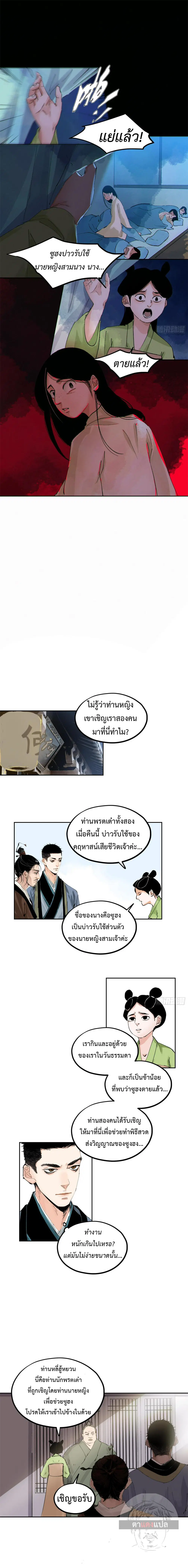 Great Sage of the White Bones ตอนที่ 74 หน้า 3