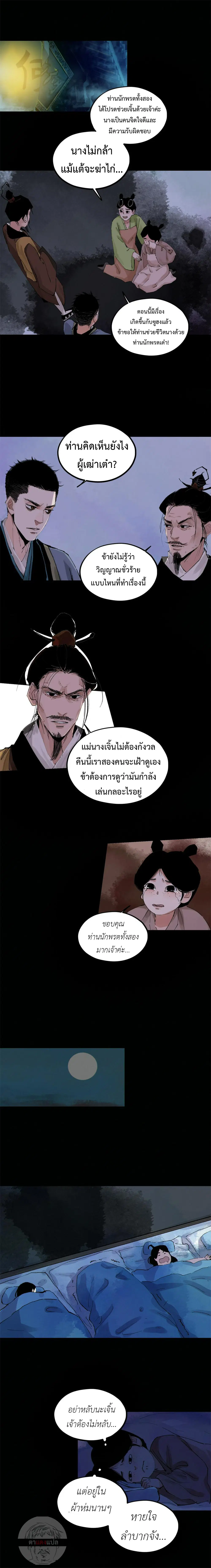 Great Sage of the White Bones ตอนที่ 75 หน้า 2
