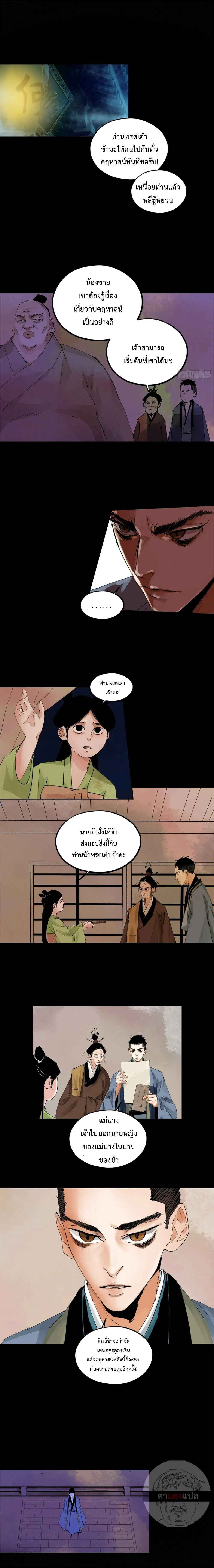 Great Sage of the White Bones ตอนที่ 76 หน้า 2