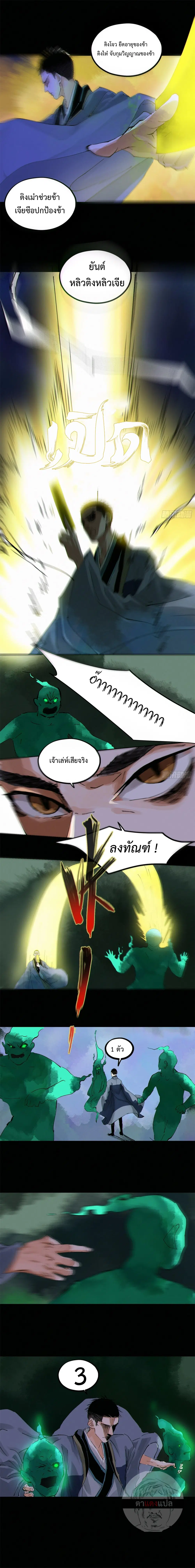 Great Sage of the White Bones ตอนที่ 76 หน้า 3